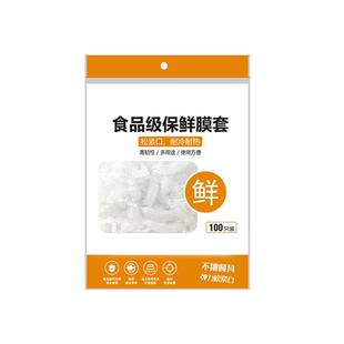 食品保鲜膜套一次性保鲜袋加厚家用冰箱菜碗盘防尘盖松紧式防尘罩
