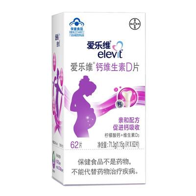 elevit/爱乐维孕妇钙片柠檬酸维生素D3片62片全孕期女性补钙专用