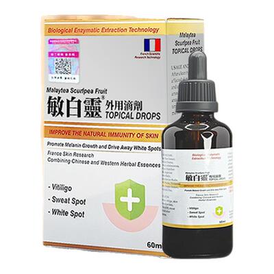 法国敏白灵原装外用滴剂白癜风药膏快速消白斑香港进口特效药专用