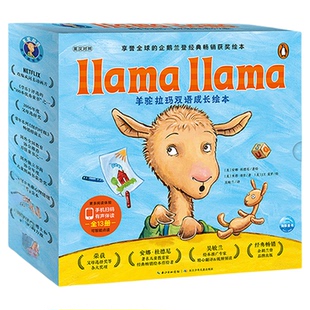 【点读版】羊驼拉玛双语成长绘本全13册平 婴儿英语玩具书Llama Llama英文原版习惯养成早教启蒙故事图画书小鸡球球点读笔配套绘本