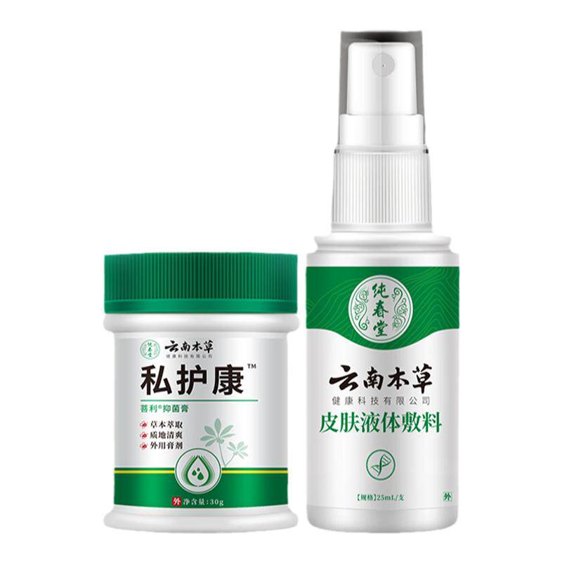 云南本草湿疹抑菌止痒