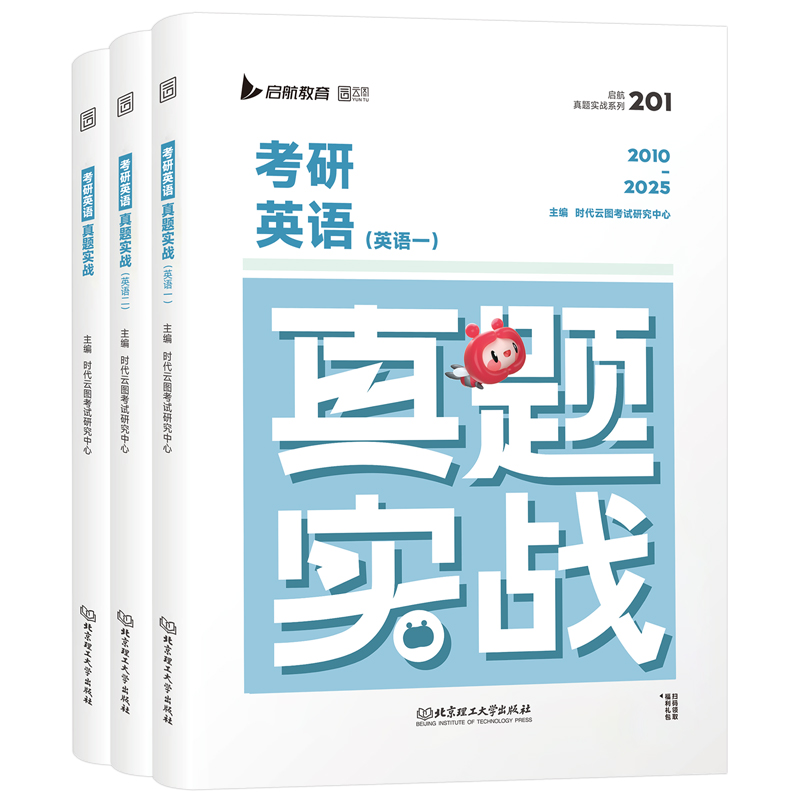 2026年考研真题试卷历年真题卷模拟题政治英语一英二数学一1二2数三199管理类联考408计算机法硕非法学203日语西综2025真刷高数26