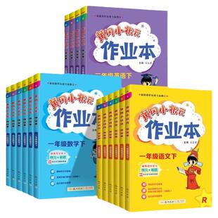 2026春新版黄冈小状元作业本一二三四五六123456年级人教版北师全套语文数学英语科学小学同步练习试卷测试卷必刷天天练
