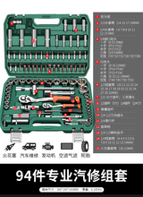 组合维修套头棘轮专用工具大全多功能工具箱 汽修套筒扳手套装