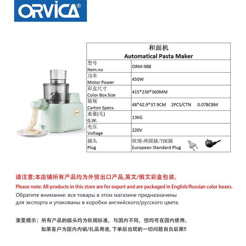 ORVICA跨境欧规面条机Noodle全自动欧欧多功能machine压面机规