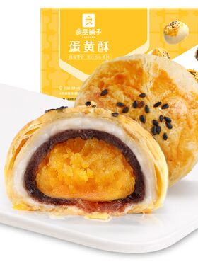 良品铺子豆沙蛋黄酥咸流心芋泥蔓越莓芝士酥/玫瑰鲜花酥/零食小吃