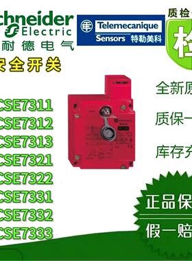议价施耐德安全门开关XCSE7311/7312/7313/7321/7322/7331/7332/7333