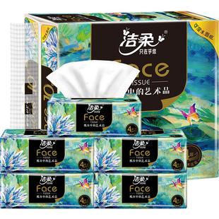 洁柔艺术油画抽纸纸巾4层80抽10包加厚面巾纸擦手纸单提装纸抽