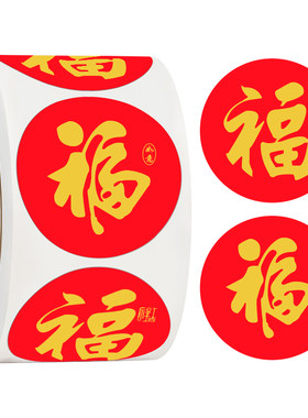福字贴纸益海恒大号圆形福字贴画