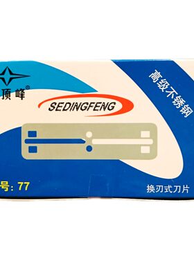 刮胡子双面刀片剃须修眉修脚