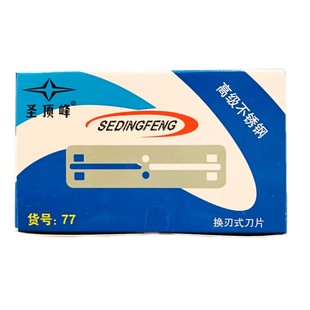 圣顶峰携美不锈钢换刃式双面刀片剃刀理发店刮胡刀修眉剃须刀架