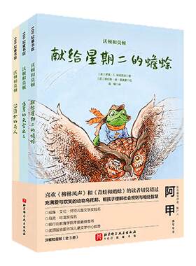 沃顿和莫顿全套3册青蛙和蟾蜍