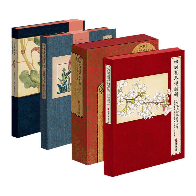 全套4册古风植物手绘套装