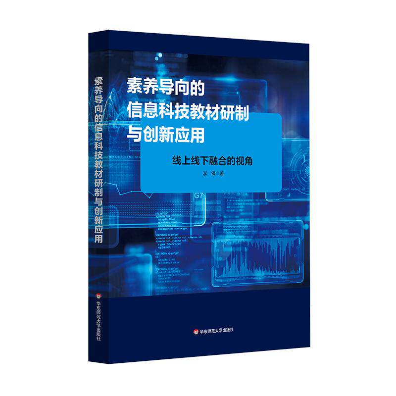 素养导向的信息科技教材研制