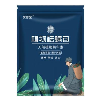 除螨包去螨虫神器天然草本植物