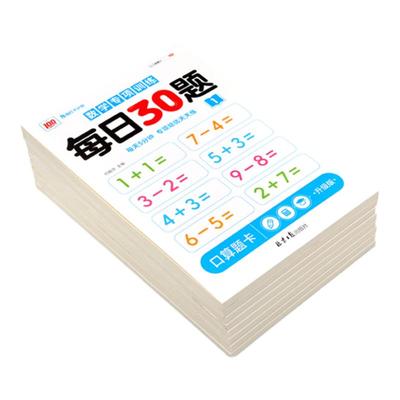 小学生数学同步练习册每日30题中班幼儿园学前班一二三年级上下册十以内加减法乘除法练习题算术题幼小衔接一日一练计算口算天天练