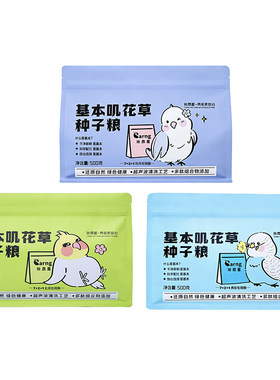 咔昂星鹦鹉鸟粮食虎皮玄凤牡丹小太阳专用长肉花草种子粮混合饲料