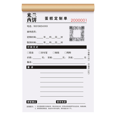 米兰西饼蛋糕单可定制免费设计