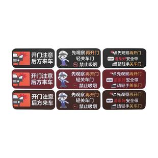 轻关车门提示车贴请勿吸烟提醒车内系好安全带出租车滴滴汽车贴纸