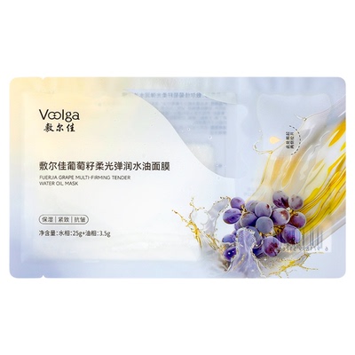 水油同补~敷尔佳葡萄籽双仓面膜