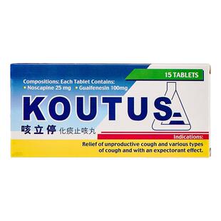 2件装香港乐信进口咳立停化痰止咳丸儿童成人通用咳嗽干咳化祛痰