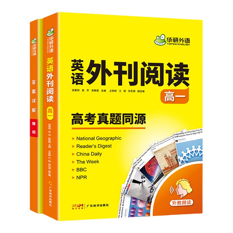 华研外语2027高一英语外刊阅读语