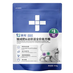 澳龙减肥全价处方粮低脂减肥胖猫粮控制体重管理成猫健康通用猫咪
