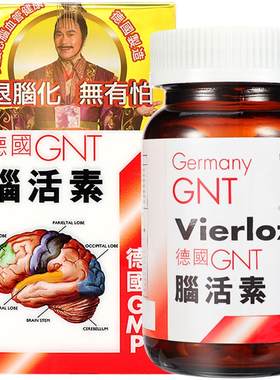 【自营】德国GNT脑活素120粒/盒辅酶q10补脑安神活脑疲劳进口胶囊