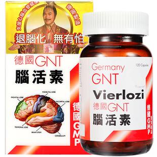 【自营】德国GNT脑活素120粒/盒辅酶q10补脑安神活脑疲劳进口胶囊