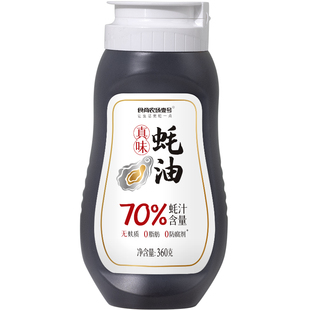 真味蚝油70%蚝汁含量0零添加防腐剂无麸质挤挤装家用调味料挤压瓶