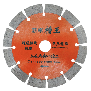新军加厚开槽片114开槽王125切割片230墙槽混凝土切片金刚石锯片