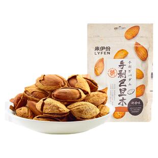来伊份手剥巴旦木125g坚果炒货休闲孕妇小零食杏仁巴坦木袋装年货