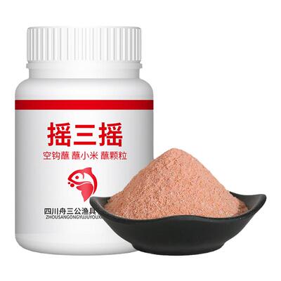 舟三公鱼饵鲫鱼鲤鱼红虫蘸饵空钩钓粘粉饵摇三摇饵料野钓粘米胶