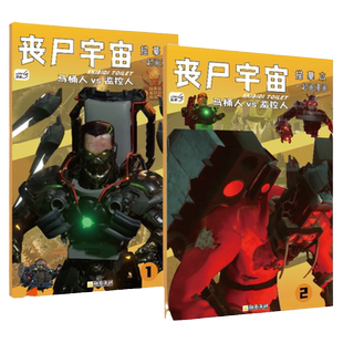 丧尸宇宙描摹本小学生电视音响人儿童动漫画册入门描画临摹本马桶人vs监控人漫画书画画本