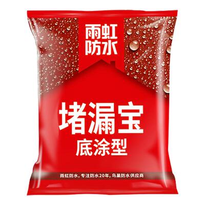 雨虹防水堵漏宝快速固化高效补漏