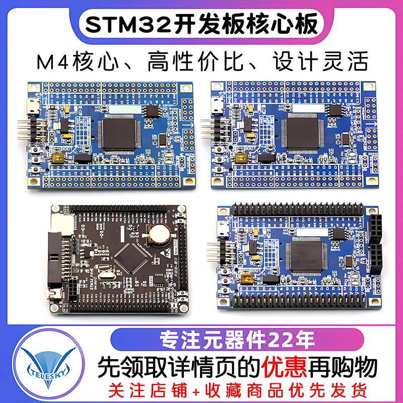 STM32F407ZGT6 ZET6 VET6开发板STM32核心板M4ARM系统扩展版学习