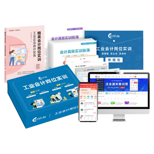 【会计实操】工业会计入门零基础自学会计实务做账真账实操网课教材上岗实训纳税申报税务筹划视频课程真账用友金蝶财务软件初中级