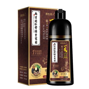 南京同仁堂泡泡染发剂植物天然无刺激纯自然黑茶色自己在家染发膏