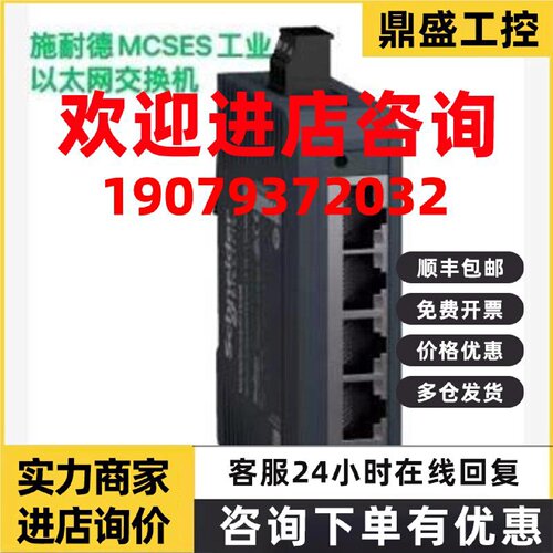 议价施耐德MCSESU083FN0/MCSESU053FN0/MCSESU083F2CUO以太网交换