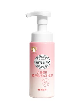植物妈妈儿童女宝专用洗面奶
