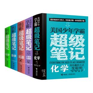 【全套赠书1本】美国少年学霸超级笔记英语科学数学计算机与编程化学全5册8-12-15岁中小学生科普百科启蒙课外阅读教育教程书籍