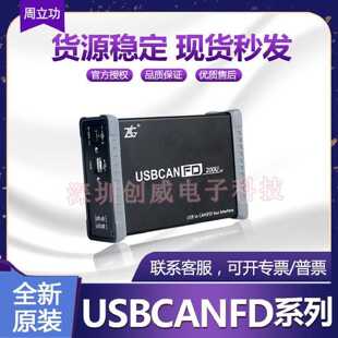 议价周立功致远USBCANFD系列高性能1-2路CANFD接口卡USBCANFD 100