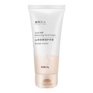 植物主义护手霜滋润保湿补水防干裂身体乳产后手部护理滋养霜正品