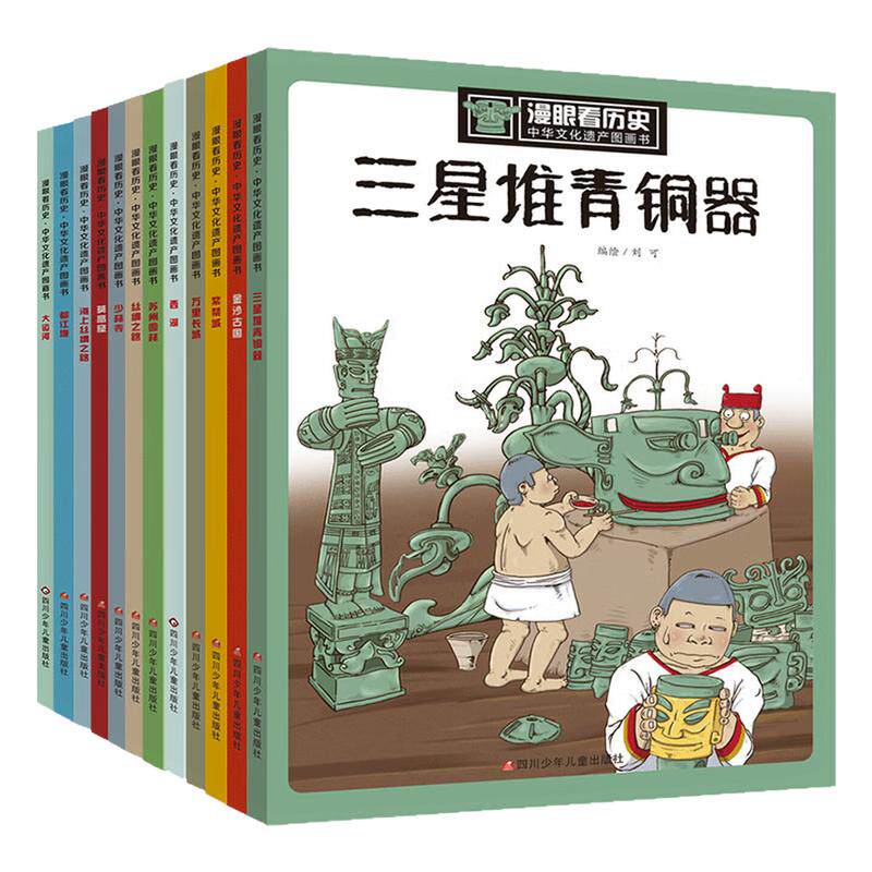 漫眼看历史中华文化遗产图画书