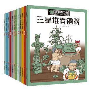 漫眼看历史 中华文化遗产图画书(套装全12册)万里长城大运河都江堰西湖莫高窟丝绸之路少林寺紫禁城苏州园林 儿童科普百科绘本