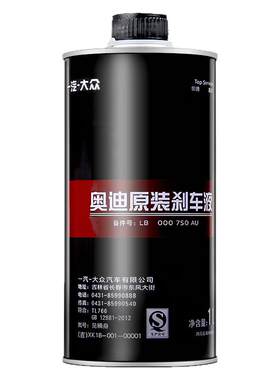 Audi/奥迪原装正品刹车油