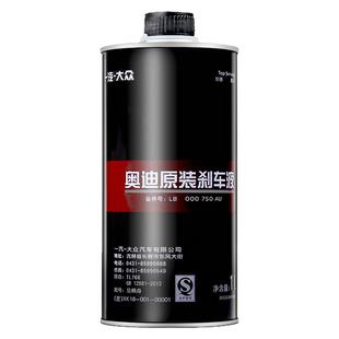 奥迪原装刹车油制动液DOT4奥迪A4L/A5/A6L/A7/A3原厂刹车制动液