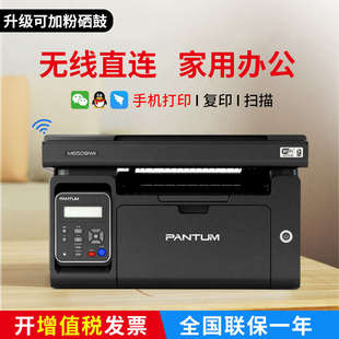 奔图M6509NW打印机黑白激光无线一体机复印商用家用小型办公A4纸