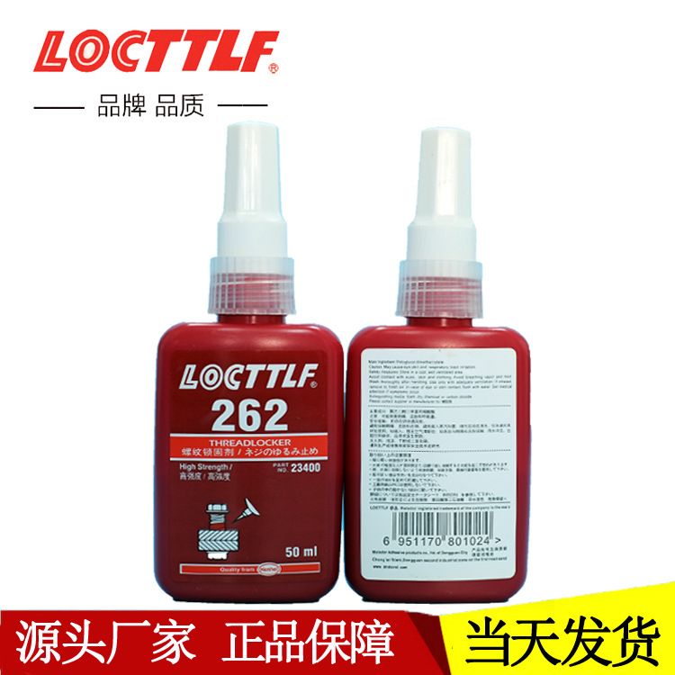 乐秦厌氧胶262高强度金属262螺丝剂厂家螺纹胶紧固密封胶水