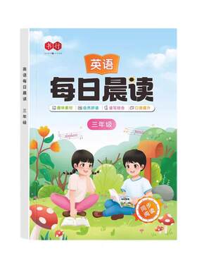 小学生每日英语晨读美文1-6年级